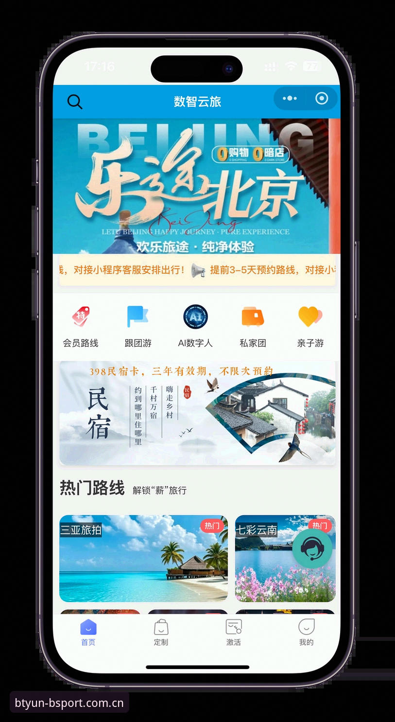 b体育在线平台最新动态：中国用户专属功能升级与使用全攻略